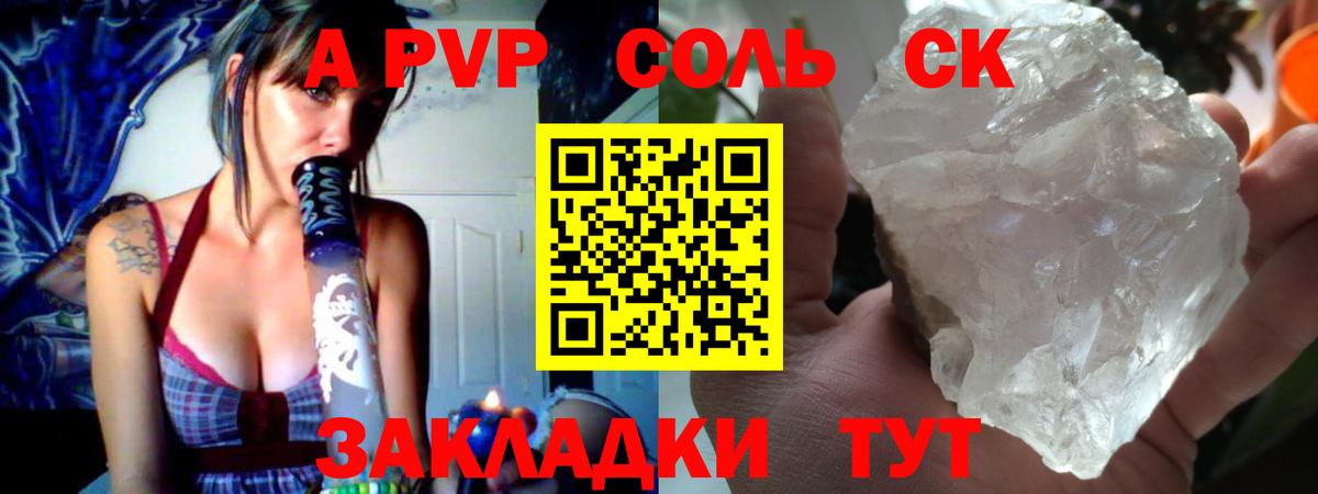 A-PVP Соль Алейск