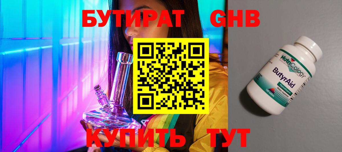 БУТИРАТ Butirat  Вход с VPN  Алейск 