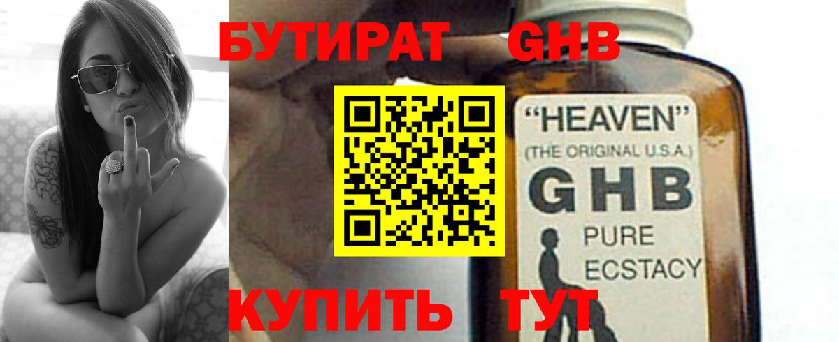 Алейск  БУТИРАТ  Вход с VPN  БУТИРАТ бутандиол 