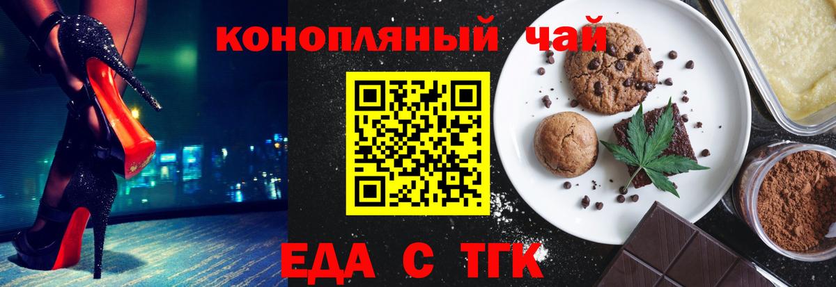 Еда ТГК конопля  Вход с VPN  Алейск 