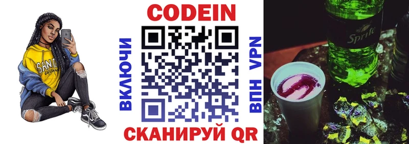 Кодеин напиток Lean (лин)  Алейск 