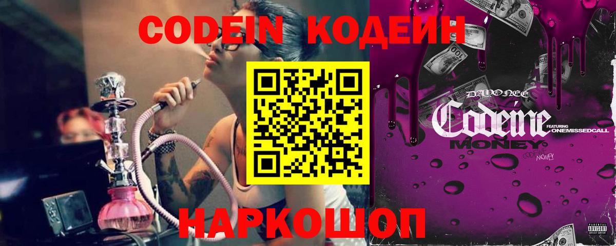 Алейск  Codein напиток Lean (лин)  Кодеин напиток Lean (лин)  Вход с VPN 