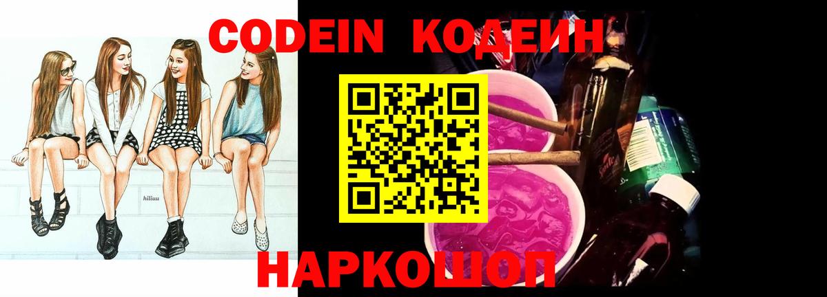 Кодеин Purple Drank Алейск