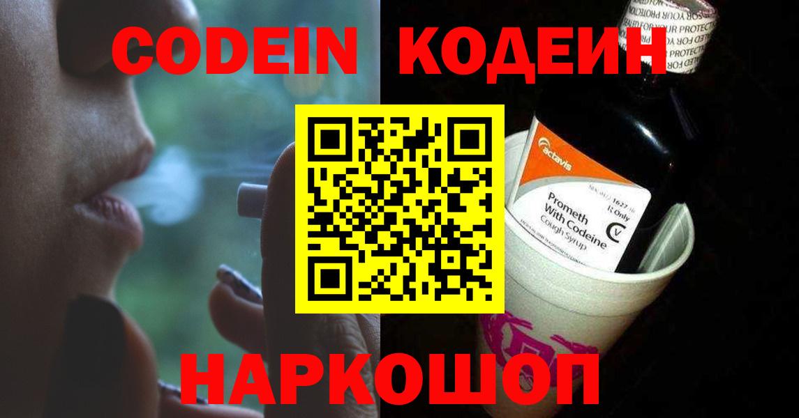Кодеиновый сироп Lean Purple Drank  Codein Purple Drank  Алейск 
