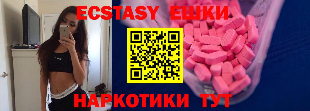 Ecstasy ешки Алейск