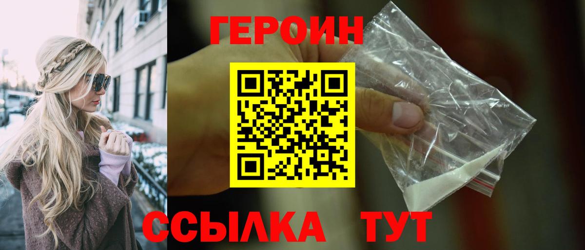 ГЕРОИН Heroin Алейск