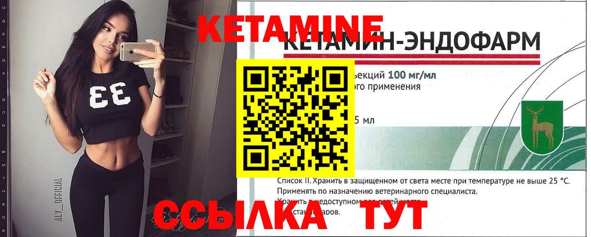 Кетамин VHQ  Кетамин VHQ  Алейск 
