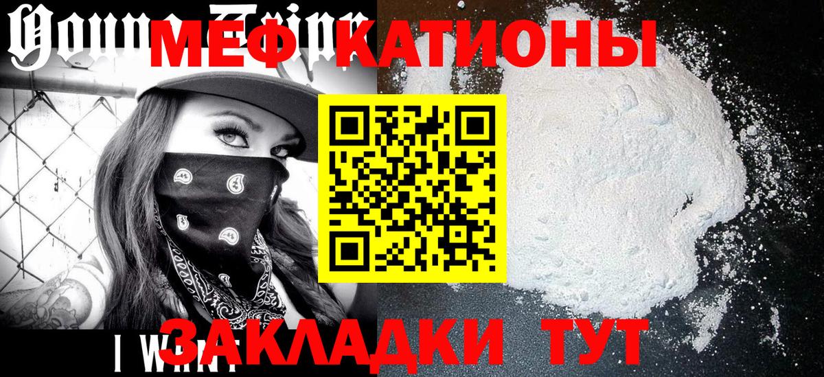 Мефедрон кристаллы Алейск