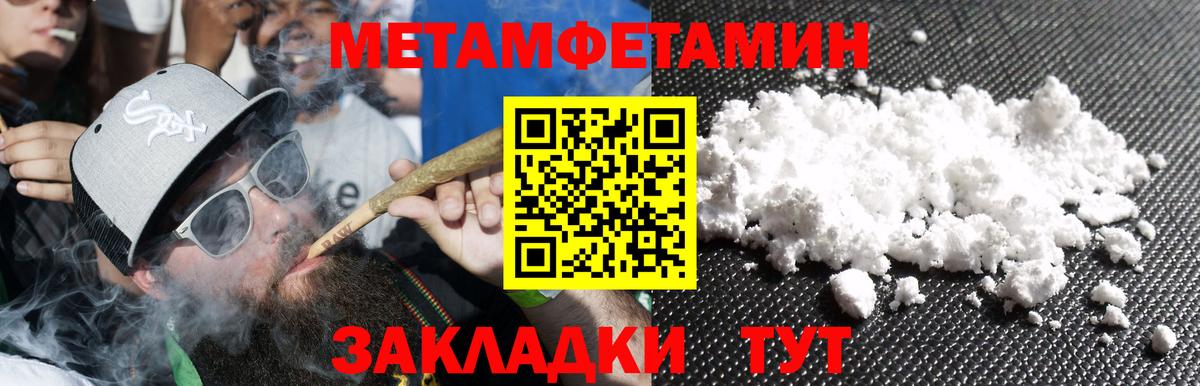 Первитин витя  МЕТАМФЕТАМИН Methamphetamine  Вход с VPN  Алейск 