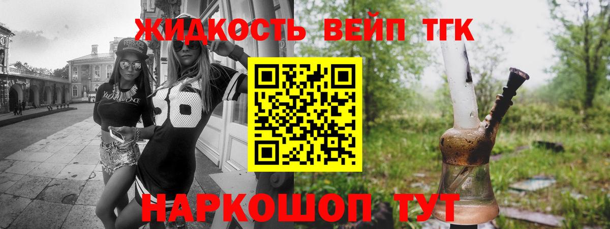 Дистиллят ТГК вейп с тгк  Вход с VPN  Алейск 