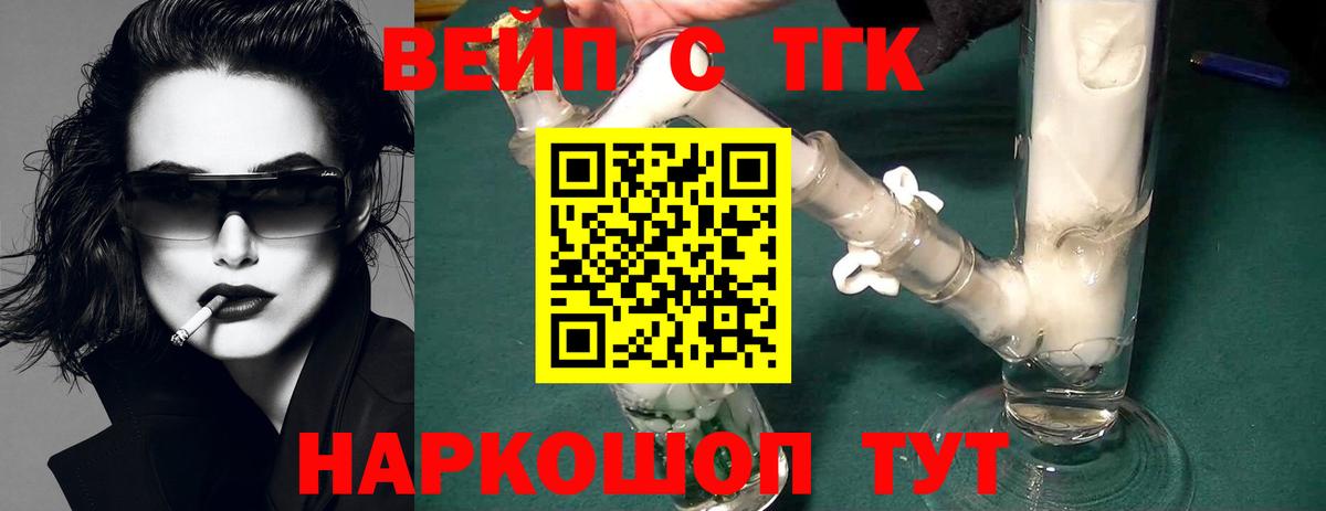 Алейск  ТГК вейп с тгк  Дистиллят ТГК вейп  купить наркоту  Вход с VPN 